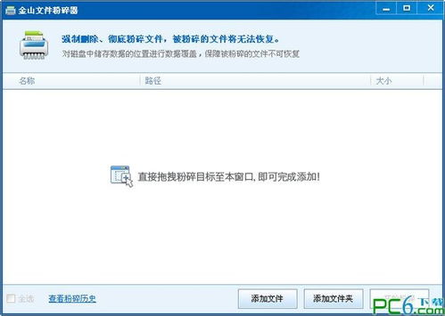 金山文件粉碎器 守護網(wǎng)絡與信息安全的關鍵軟件